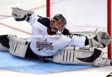 亚博体育官网-死亡之组鏖战，世界杯舞台诞生足球史上最伟大对决