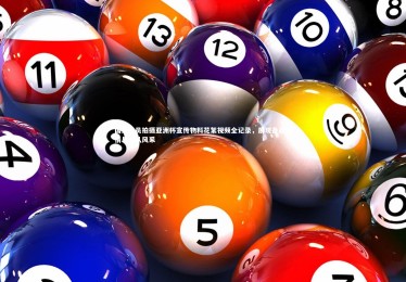 亚博体育官网-国足队员拍摄亚洲杯宣传物料花絮视频全记录，展现备战热情与团队风采