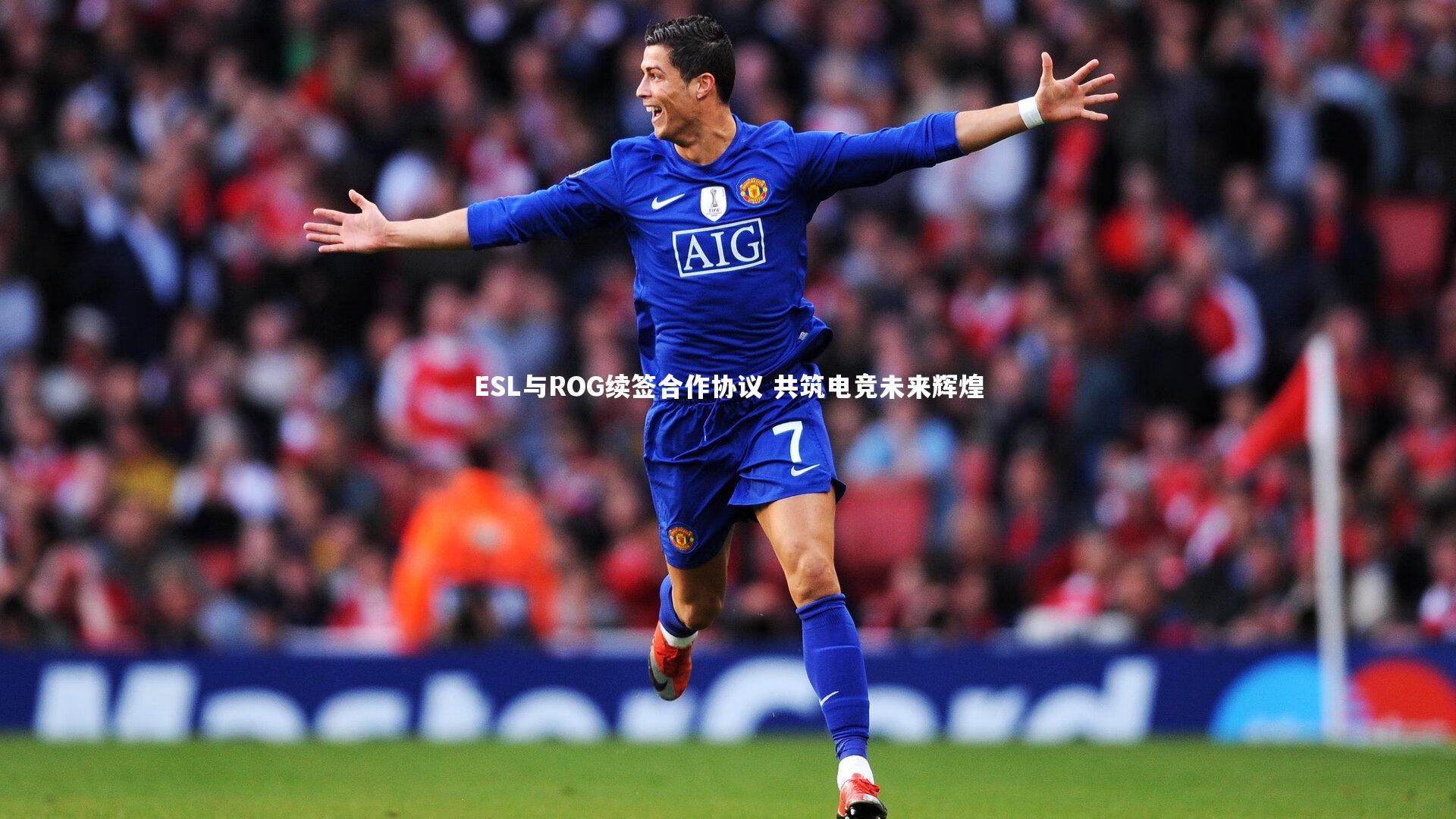 ESL与ROG续签合作协议 共筑电竞未来辉煌