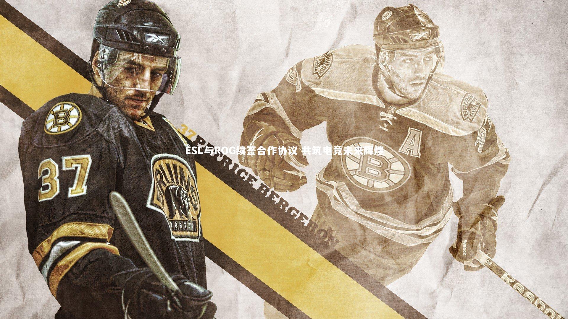 ESL与ROG续签合作协议 共筑电竞未来辉煌